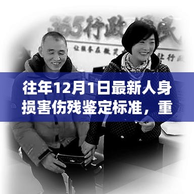 最新人身損害傷殘鑒定標(biāo)準(zhǔn)下的勵志之旅，重塑自信，擁抱變化