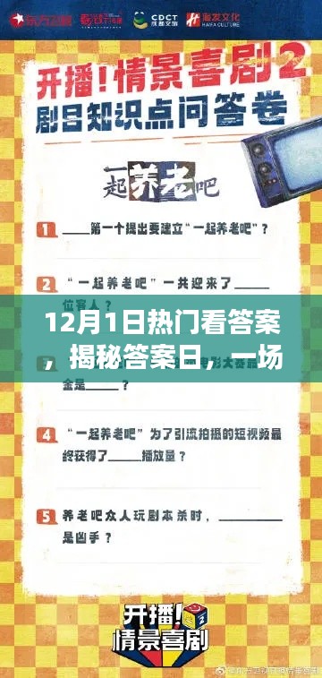 揭秘答案日，一場(chǎng)溫馨有趣的尋找陪伴之旅盛宴開啟！