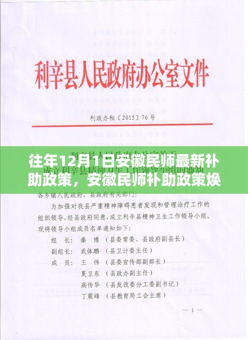 安徽民師最新補(bǔ)助政策體驗(yàn)紀(jì)實(shí)，科技重塑未來教育之光