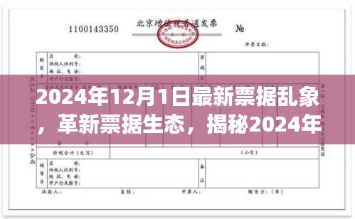 揭秘票據(jù)亂象背后的科技新星，智能票據(jù)處理系統(tǒng)全新體驗與生態(tài)革新（2024年最新報道）