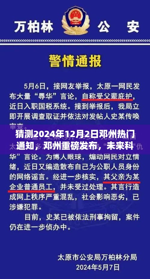 鄧州未來科技展望，智能生活新篇章（2024年重磅通知）