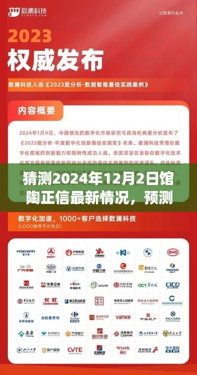 館陶正信最新動態(tài)展望，預(yù)測未來至2024年12月的新進展與趨勢分析