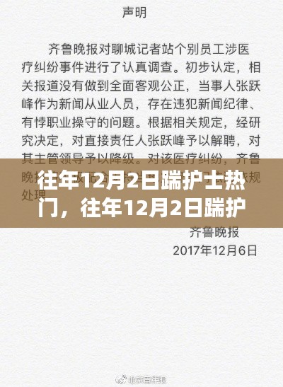 深度解析與觀點(diǎn)闡述，歷年12月2日踹護(hù)士事件回顧與反思