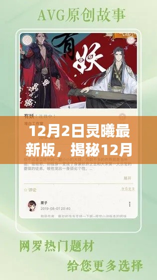 揭秘，科技巔峰之作，靈曦最新版重塑未來生活體驗（12月2日更新）