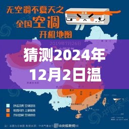 2024年12月2日溫爾熱門(mén)展望，自信與成就之旅