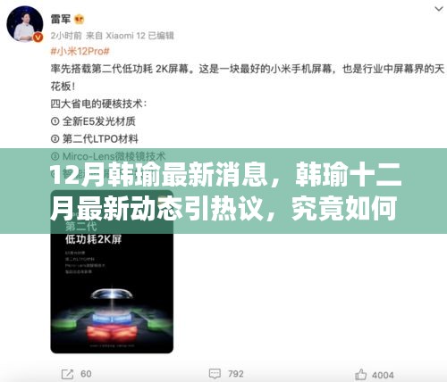 韓瑜最新動態(tài)引熱議，如何看待其十二月最新消息？