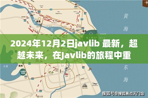 Javlib重塑自我之旅，超越未來，啟程向巔峰的自信與成就之路（最新資訊）
