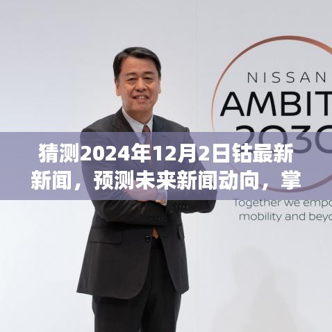 掌握未來動向，預(yù)測與分析鈷市場資訊，洞悉2024年鈷最新新聞動向