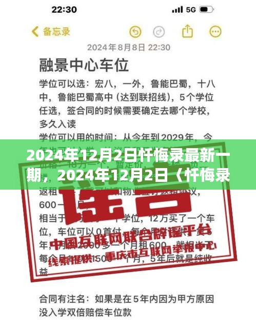 深度解讀與剖析，2024年12月2日〈懺悔錄〉最新一期
