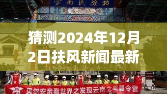 探秘扶風(fēng)小巷隱世之味，2024年12月2日扶風(fēng)新聞與特色小店驚喜之旅