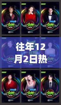 往年12月2日熱門凹凸視頻回顧，領略學習變革的魅力，激發(fā)自信與成就之光之路