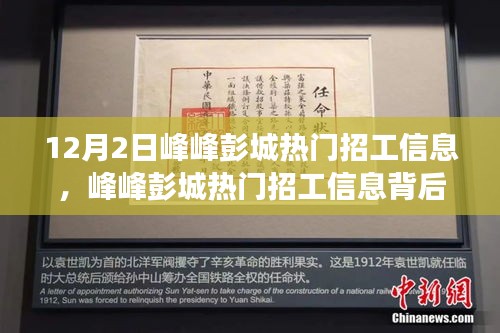 峰峰彭城熱門招工信息揭秘，學(xué)習(xí)變化，成就自信人生之路