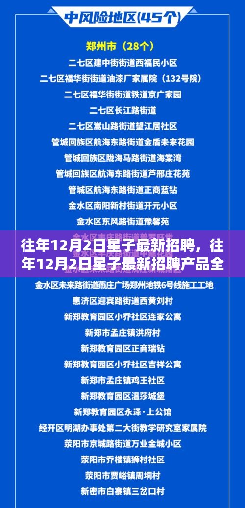星子最新招聘產(chǎn)品評測與深度分析，特性、體驗、競品對比及用戶群體洞察