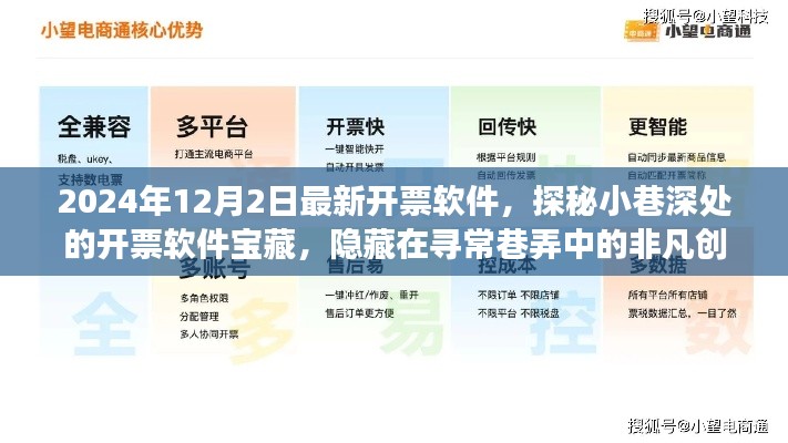 探秘尋常巷弄中的非凡開票軟件寶藏，2024年最新開票系統(tǒng)揭秘之旅