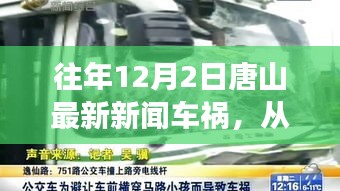 唐山車禍?zhǔn)录⑹荆橙×α?，自信成就生活瞬間點(diǎn)亮?xí)r刻