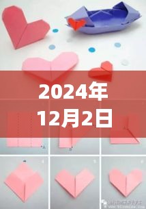 時(shí)代魅力下的獨(dú)特愛心折法，揭秘2024年最新520愛心折法的背景、進(jìn)展與影響