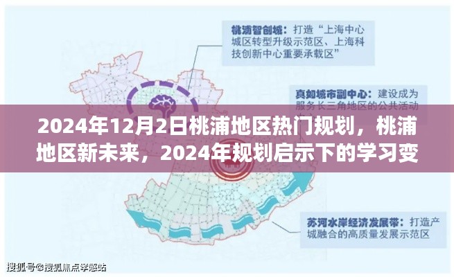 桃浦地區(qū)未來藍圖，規(guī)劃啟示下的學(xué)習(xí)變革與自信重塑之路（2024年展望）