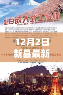 新縣最新招工指南，如何順利應(yīng)聘，開啟職場新篇章