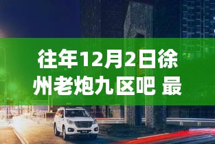 徐州老炮九區(qū)吧隱藏小巷特色小店揭秘之旅，獨特風(fēng)味秘境探尋