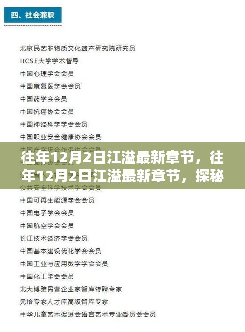 探秘情感深處的波瀾起伏，往年12月2日江溢最新章節(jié)更新速遞