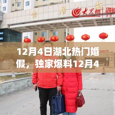 獨(dú)家揭秘，湖北熱門(mén)婚假攻略，讓你的婚禮成為全場(chǎng)焦點(diǎn)！