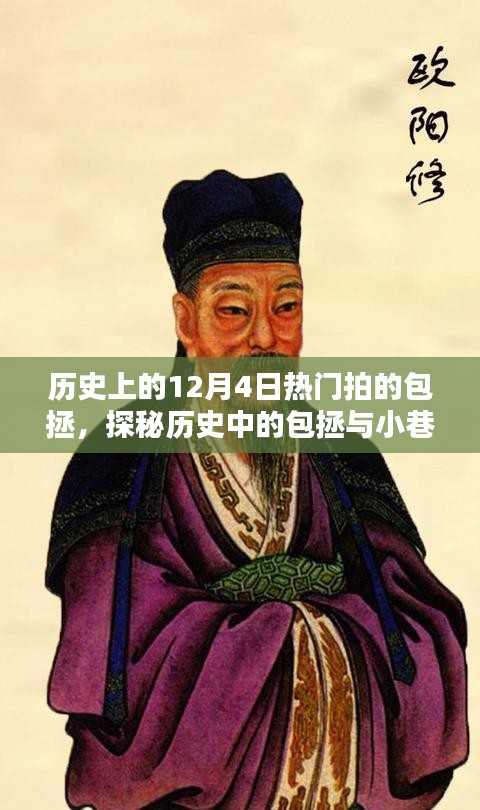 探秘歷史上的包拯，揭秘包拯主題特色小店與小巷深處的獨(dú)特風(fēng)味
