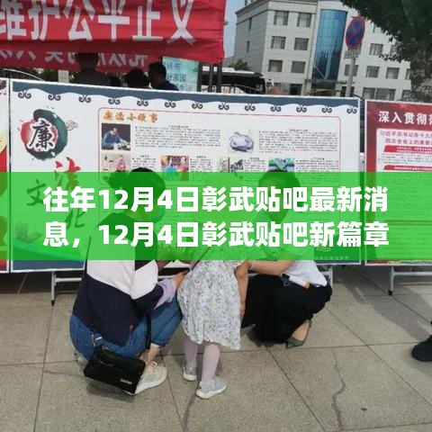 12月4日彰武貼吧新篇章，踏遍自然美景，心靈之旅的寧靜角落揭秘