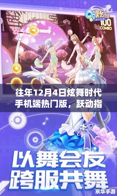 炫舞時(shí)代手機(jī)端熱門版，躍動(dòng)指尖的魔法，自信與成就之光的點(diǎn)燃之路