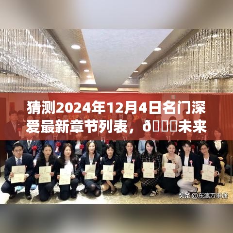 未來之門開啟，名門深愛智能閱讀系統(tǒng)全新篇章，沉浸式體驗(yàn)科技魔力時(shí)刻（最新章節(jié)列表猜測）