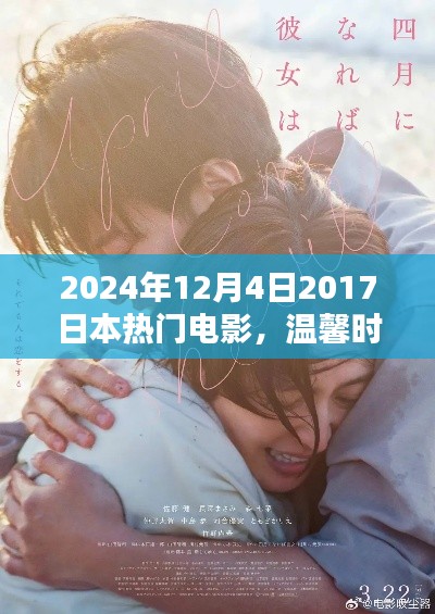 溫馨時(shí)光，電影之夜與友情的紐帶——日本熱門電影回顧