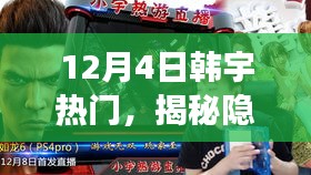 韓宇熱門小巷美食揭秘，寶藏韓食館的獨(dú)特美食體驗(yàn)