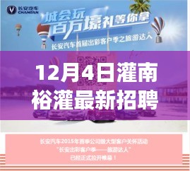 灌南裕灌最新招聘啟事，探索自然美景之旅，尋找內(nèi)心的寧?kù)o與自我發(fā)現(xiàn)之旅