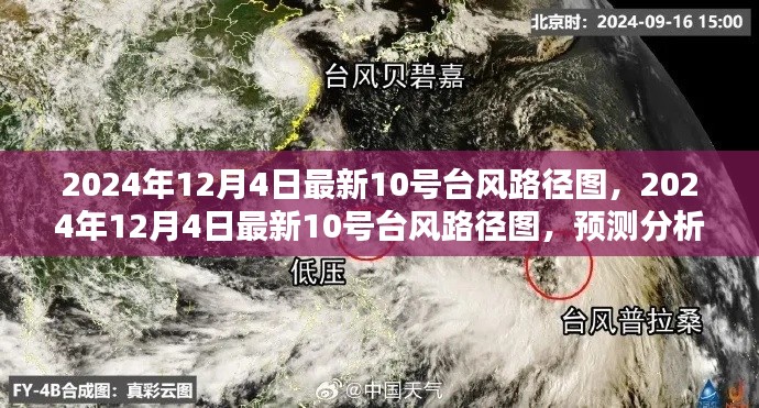 最新臺(tái)風(fēng)路徑圖發(fā)布，臺(tái)風(fēng)防范指南與預(yù)測(cè)分析