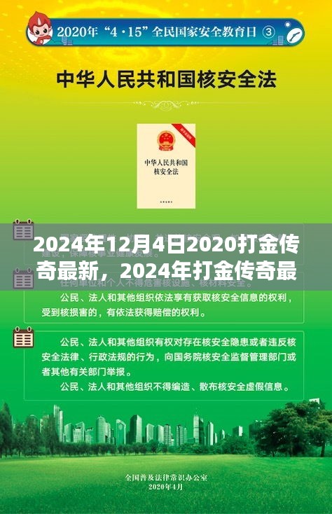 傳奇再現(xiàn)，體驗非凡的打金傳奇最新評測（2024年）