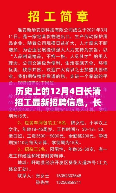 長清招工日，歷史招聘信息中的工作喜悅與友情溫暖