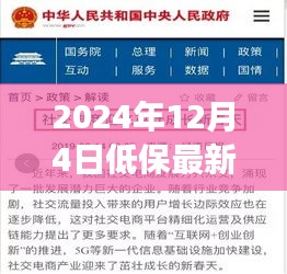 探秘特色小店，揭秘低保最新政策下的獨特美食之旅（2024年）