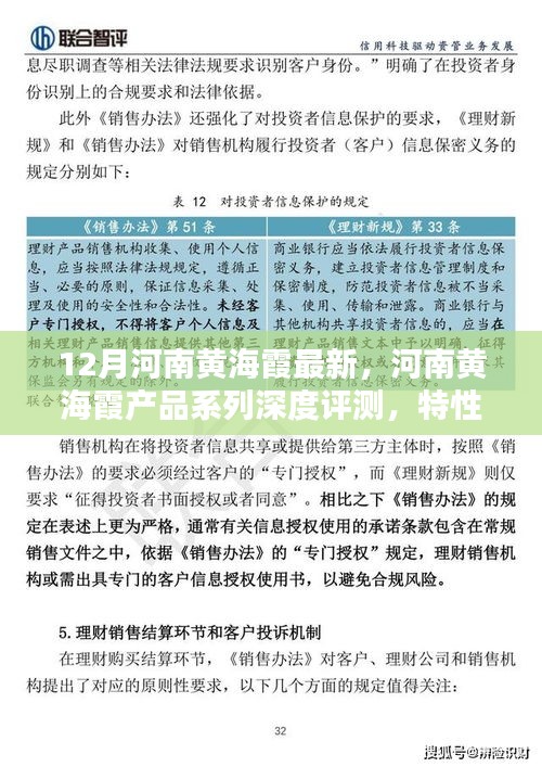 河南黃海霞產(chǎn)品系列深度解析，特性、體驗、競品對比及用戶群體分析報告（最新評測）
