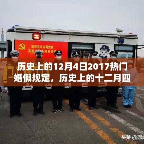 ?? 2017年婚假規(guī)定詳解，歷史回顧與指南（適用于初學(xué)者與進階用戶）