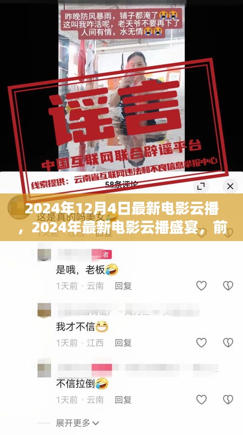 前沿科技融合下的電影云播盛宴，開啟觀影新紀(jì)元