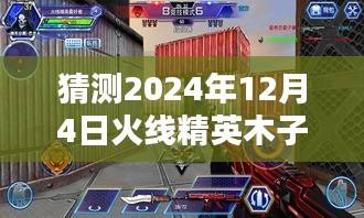 揭秘未來篇章，火線精英木子視頻新篇章揭秘，學(xué)習(xí)創(chuàng)新自信成就，木子視頻2024年最新預(yù)告