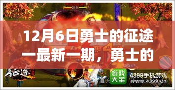 勇士的征途，最新一期溫馨日常，勇士們的暖心時刻