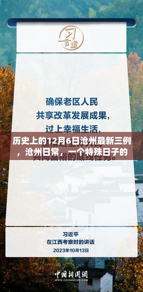 特殊日子下的滄州溫情，歷史中的三例故事與日常溫暖紀(jì)事
