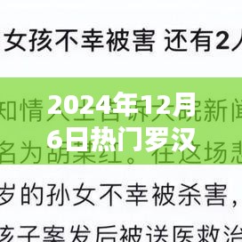 跟隨羅漢解說探索自然之美，內(nèi)心寧靜之旅的啟程（2024年12月6日熱門解說）