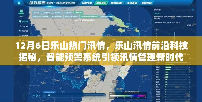 樂山汛情揭秘，智能預(yù)警系統(tǒng)引領(lǐng)新時(shí)代汛情管理前沿科技觀察