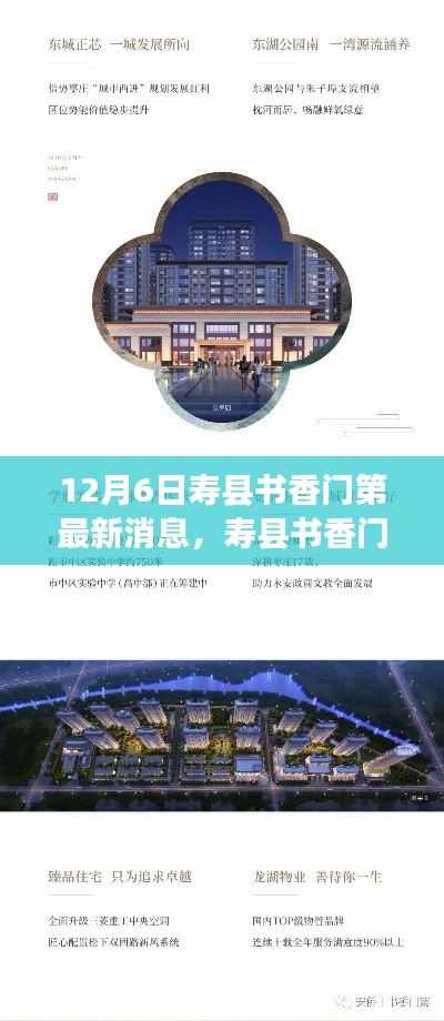 壽縣書香門第最新動態(tài)，知識力量鑄就自信輝煌