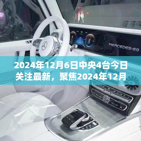 聚焦中央四臺今日關(guān)注熱點(diǎn)，深度解讀三大要點(diǎn)