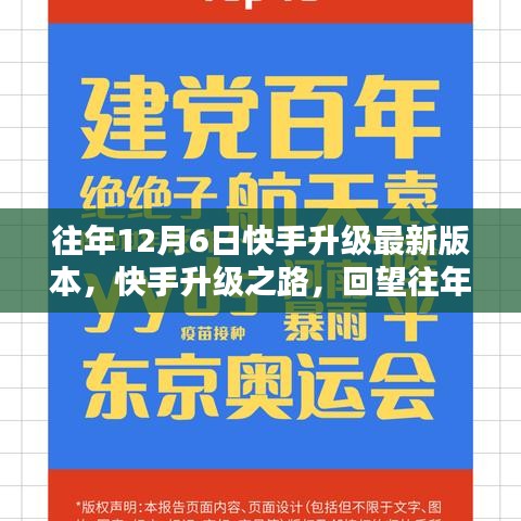 快手升級(jí)之路，回望重大版本更新之往年12月6日紀(jì)實(shí)