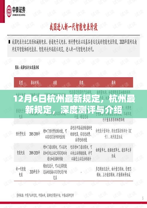 杭州最新規(guī)定深度測(cè)評(píng)與介紹，12月6日更新內(nèi)容解析