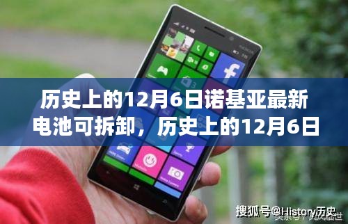 諾基亞電池革新與爭議，歷史上的12月6日可拆卸電池時(shí)代來臨