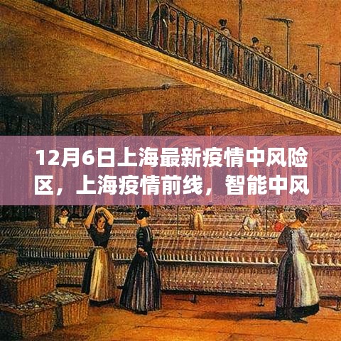 上海疫情前線，智能監(jiān)控系統(tǒng)革新之旅，最新中風(fēng)險(xiǎn)區(qū)監(jiān)控發(fā)布
